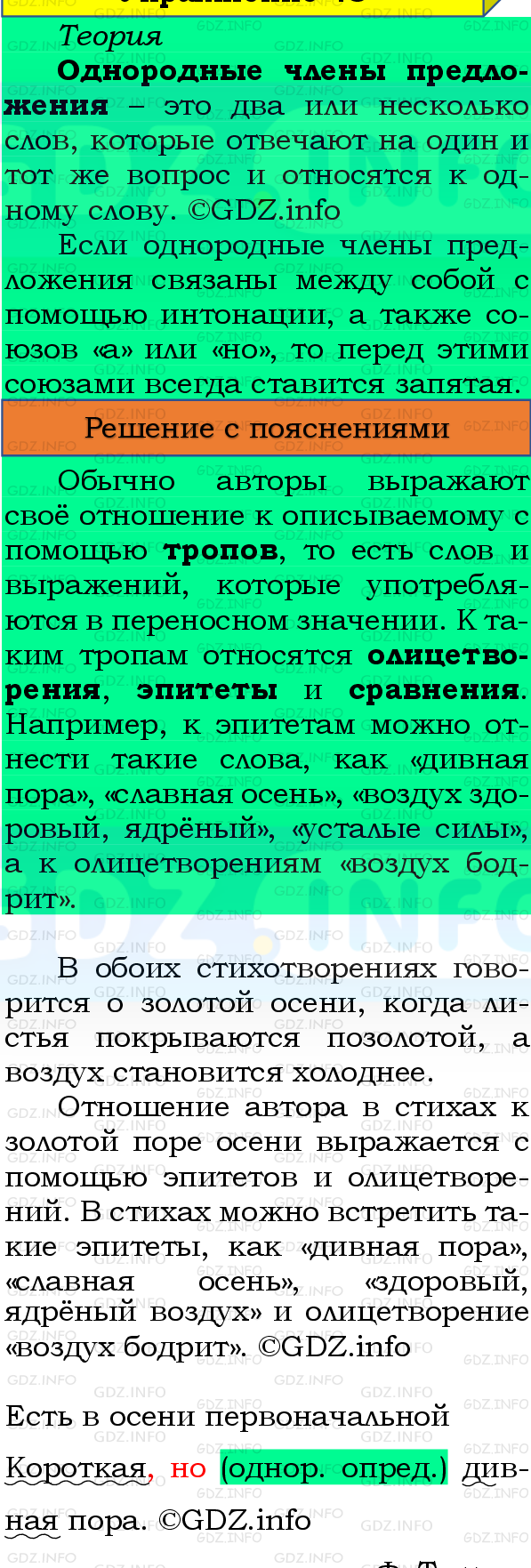 Фото подробного решения: Номер №43, Часть 1 из ГДЗ по Русскому языку 4 класс: Канакина В.П.