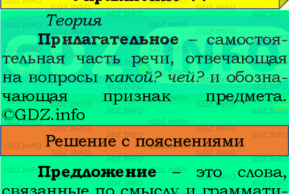 Фото подробного решения: Номер №44, Часть 2 из ГДЗ по Русскому языку 4 класс: Канакина В.П.