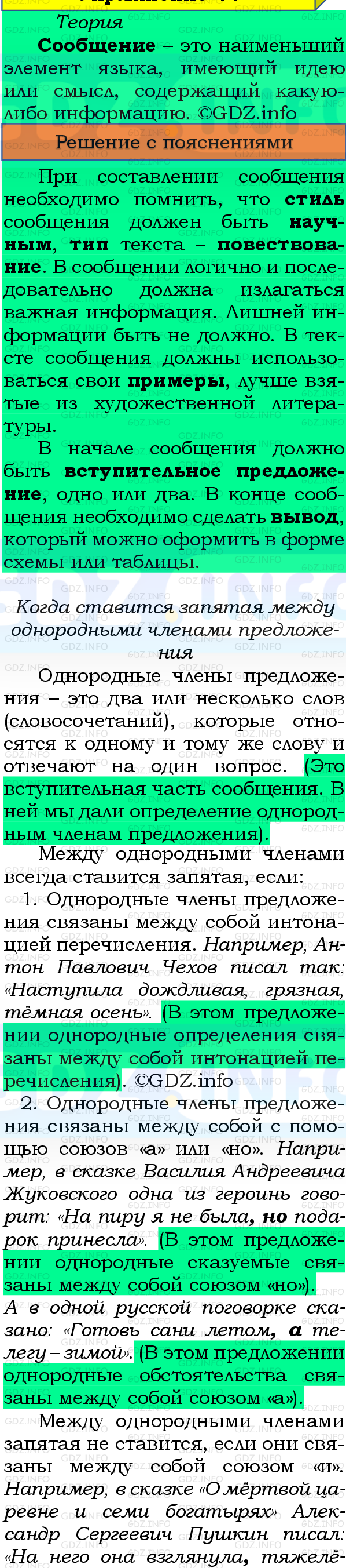 Фото подробного решения: Номер №44, Часть 1 из ГДЗ по Русскому языку 4 класс: Канакина В.П.