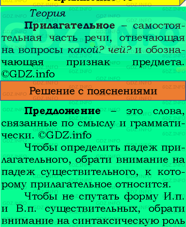 Фото подробного решения: Номер №45, Часть 2 из ГДЗ по Русскому языку 4 класс: Канакина В.П.