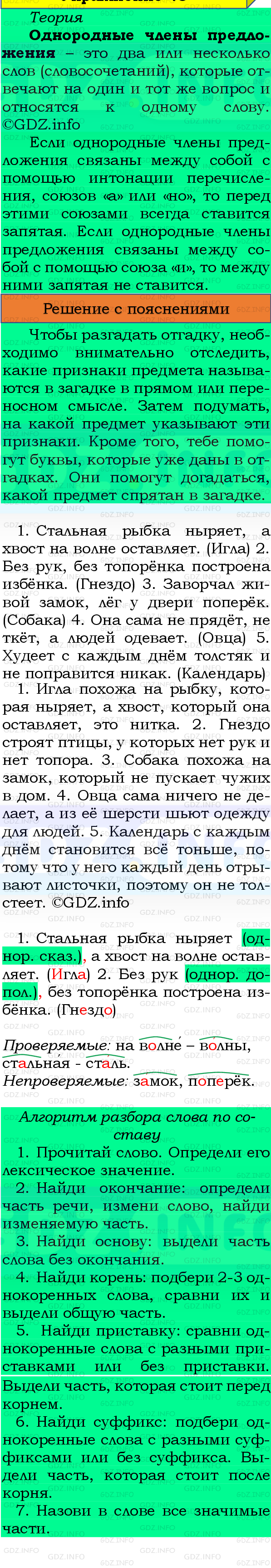 Фото подробного решения: Номер №45, Часть 1 из ГДЗ по Русскому языку 4 класс: Канакина В.П.