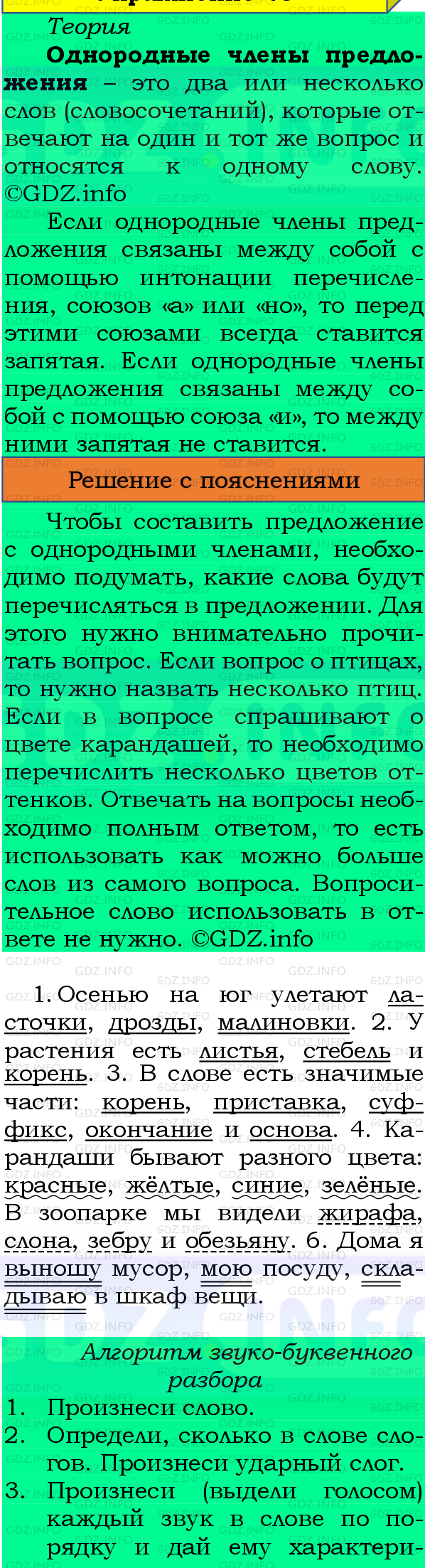 Фото подробного решения: Номер №46, Часть 1 из ГДЗ по Русскому языку 4 класс: Канакина В.П.