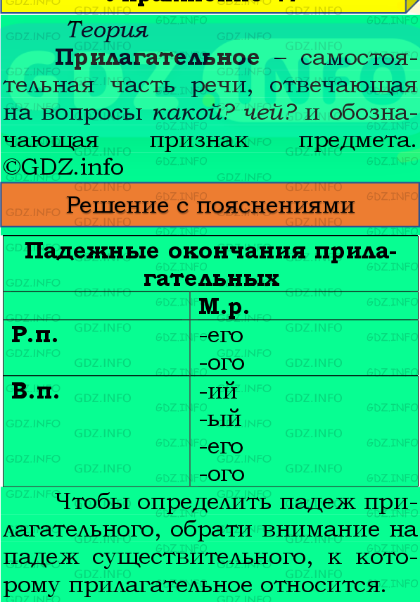 Фото подробного решения: Номер №47, Часть 2 из ГДЗ по Русскому языку 4 класс: Канакина В.П.