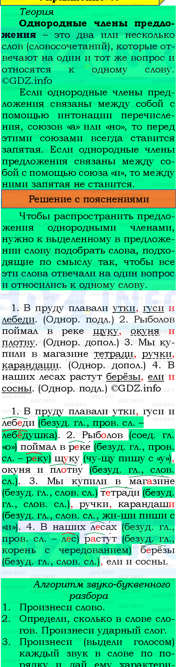 Фото подробного решения: Номер №47, Часть 1 из ГДЗ по Русскому языку 4 класс: Канакина В.П.