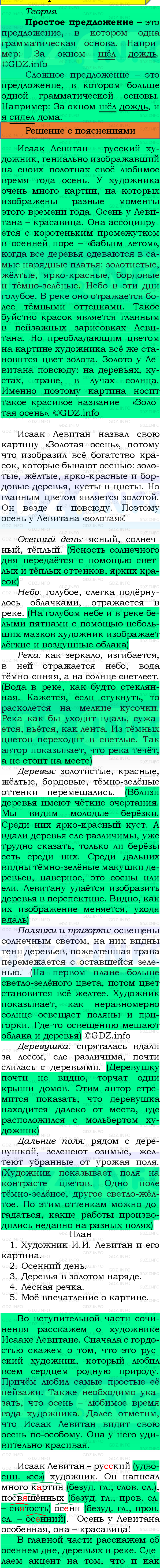 Фото подробного решения: Номер №48, Часть 1 из ГДЗ по Русскому языку 4 класс: Канакина В.П.