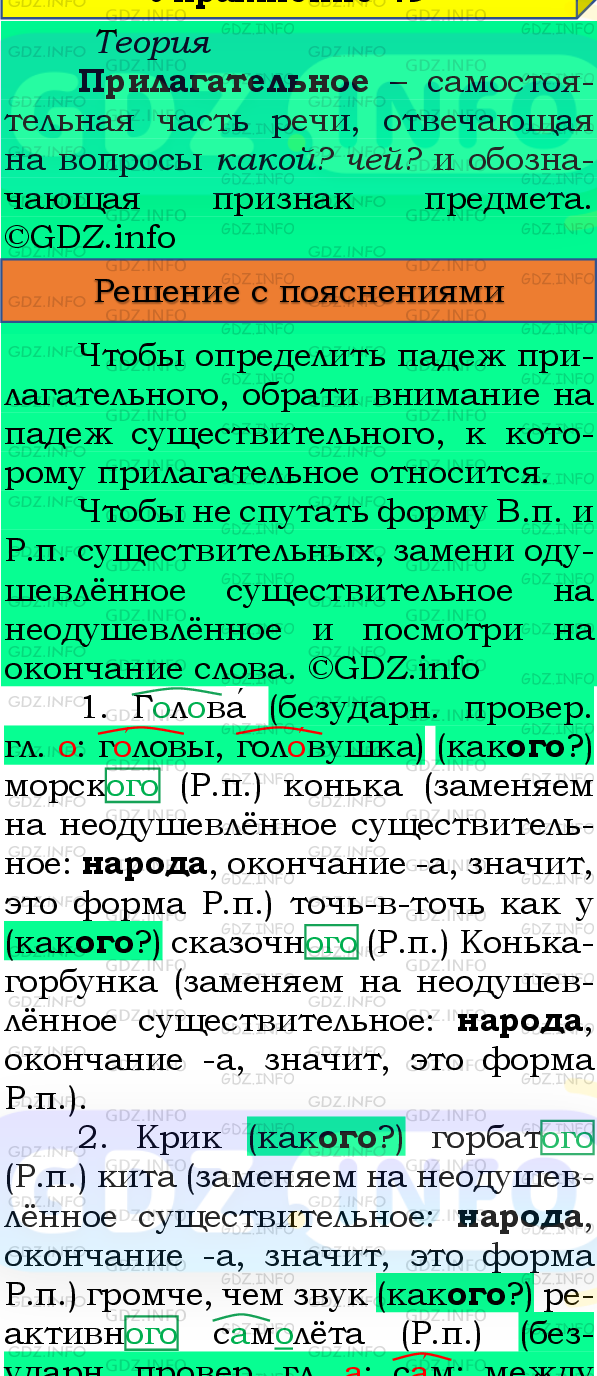 Фото подробного решения: Номер №49, Часть 2 из ГДЗ по Русскому языку 4 класс: Канакина В.П.