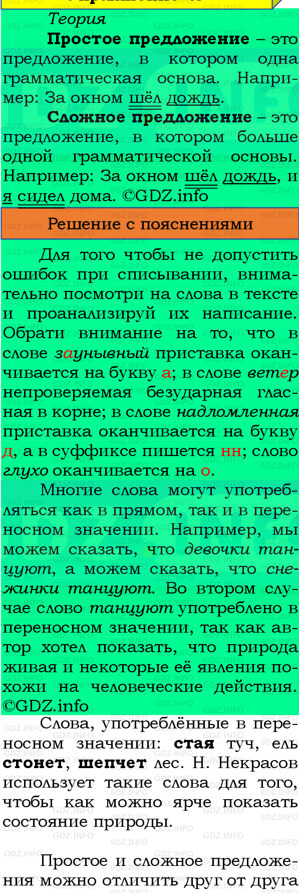 Фото подробного решения: Номер №49, Часть 1 из ГДЗ по Русскому языку 4 класс: Канакина В.П.