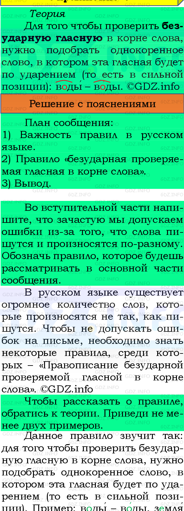 Фото подробного решения: Проверь себя, страница 120 №4, Часть 2 из ГДЗ по Русскому языку 4 класс: Канакина В.П.