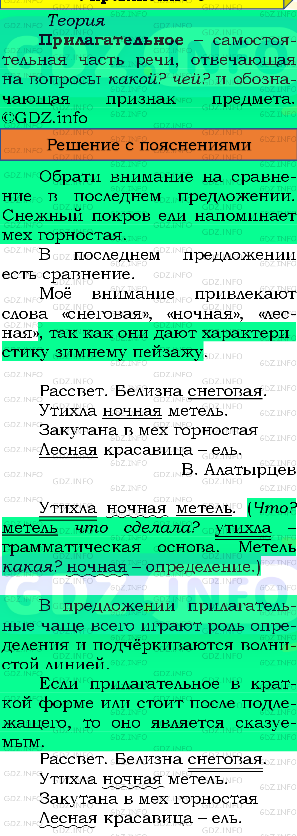 Фото подробного решения: Номер №5, Часть 2 из ГДЗ по Русскому языку 4 класс: Канакина В.П.