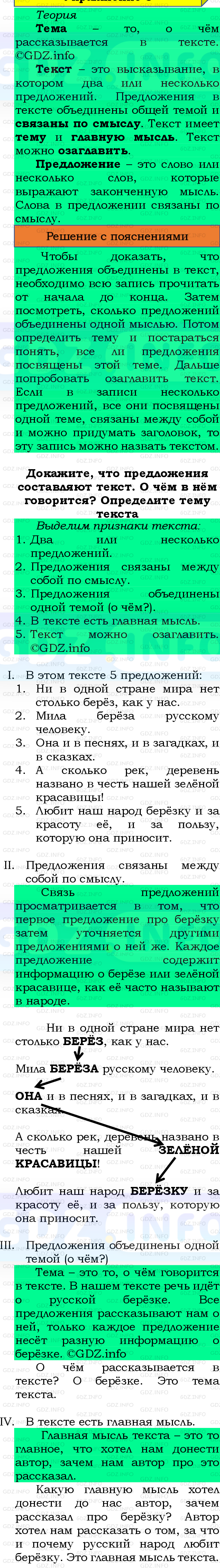 Фото подробного решения: Номер №5, Часть 1 из ГДЗ по Русскому языку 4 класс: Канакина В.П.