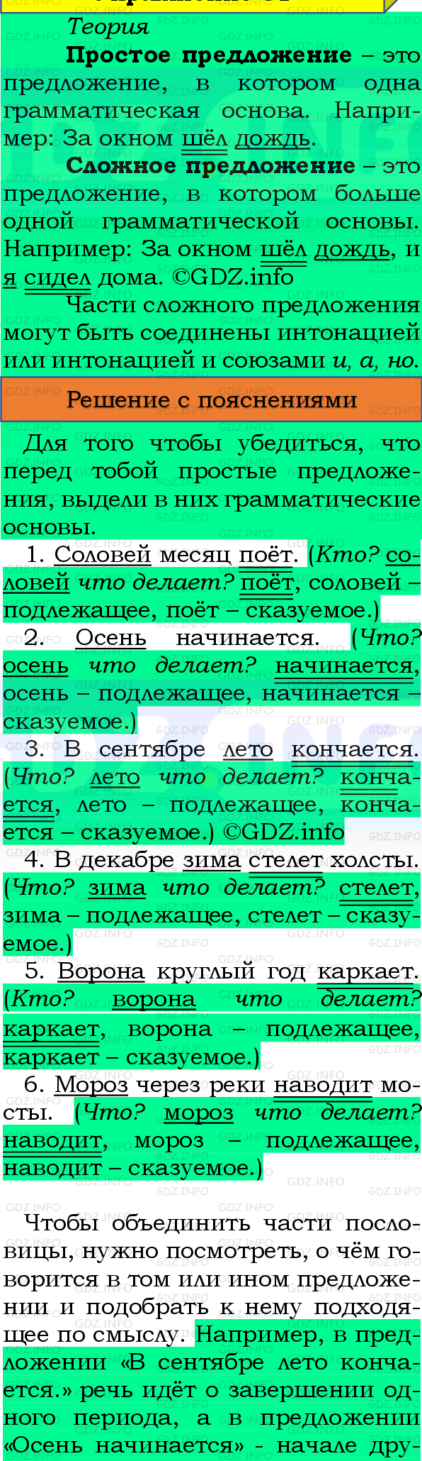 Фото подробного решения: Номер №52, Часть 1 из ГДЗ по Русскому языку 4 класс: Канакина В.П.