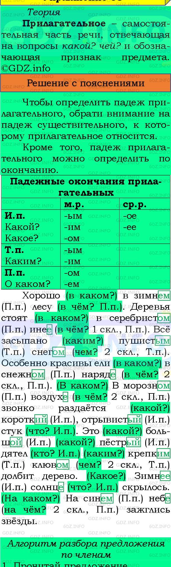 Фото подробного решения: Номер №53, Часть 2 из ГДЗ по Русскому языку 4 класс: Канакина В.П.