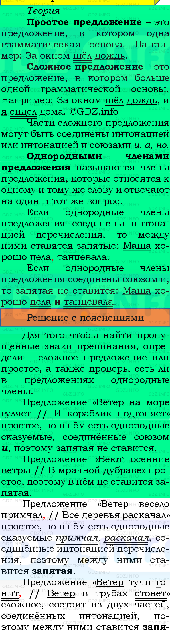 Фото подробного решения: Номер №53, Часть 1 из ГДЗ по Русскому языку 4 класс: Канакина В.П.