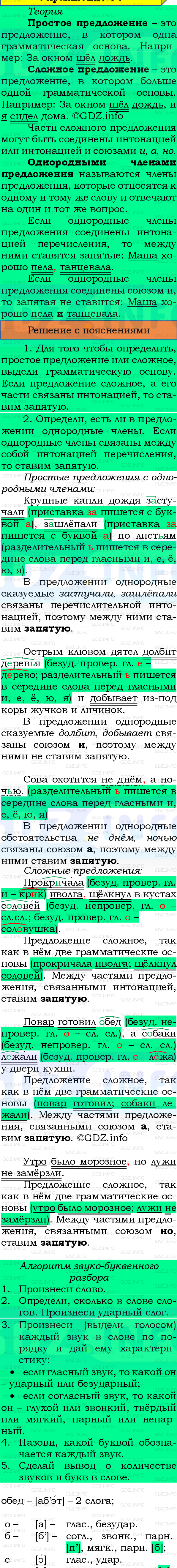 Фото подробного решения: Номер №54, Часть 1 из ГДЗ по Русскому языку 4 класс: Канакина В.П.