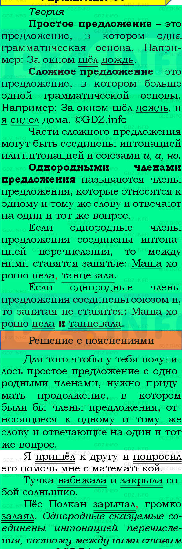 Фото подробного решения: Номер №55, Часть 1 из ГДЗ по Русскому языку 4 класс: Канакина В.П.