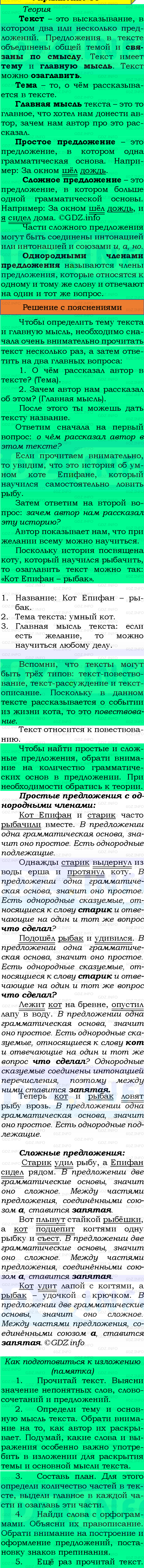 Фото подробного решения: Номер №56, Часть 1 из ГДЗ по Русскому языку 4 класс: Канакина В.П.