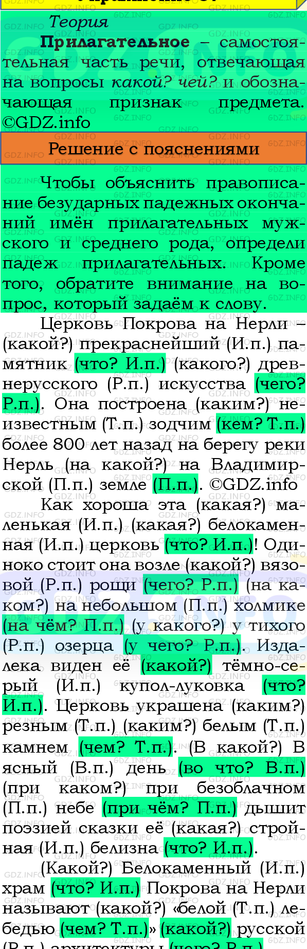 Фото подробного решения: Номер №56, Часть 2 из ГДЗ по Русскому языку 4 класс: Канакина В.П.