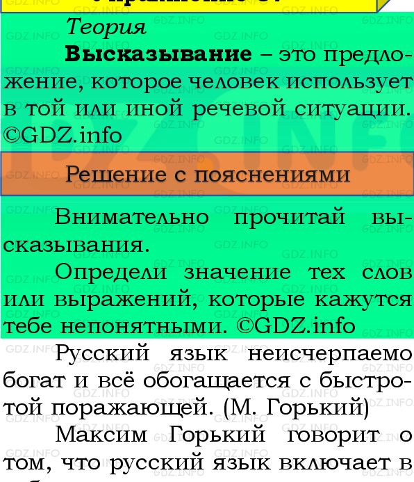 Фото подробного решения: Номер №65, Часть 1 из ГДЗ по Русскому языку 4 класс: Канакина В.П.