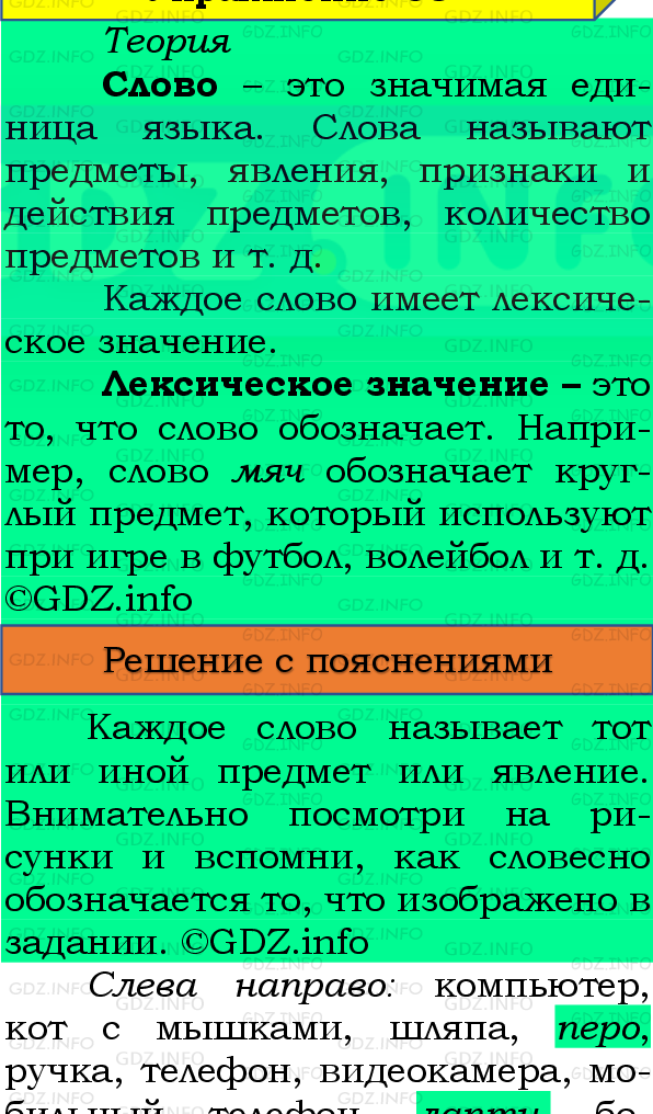 Фото подробного решения: Номер №66, Часть 1 из ГДЗ по Русскому языку 4 класс: Канакина В.П.