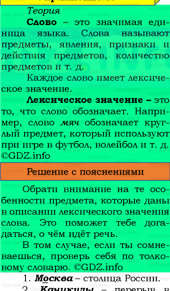 Фото подробного решения: Номер №67, Часть 1 из ГДЗ по Русскому языку 4 класс: Канакина В.П.