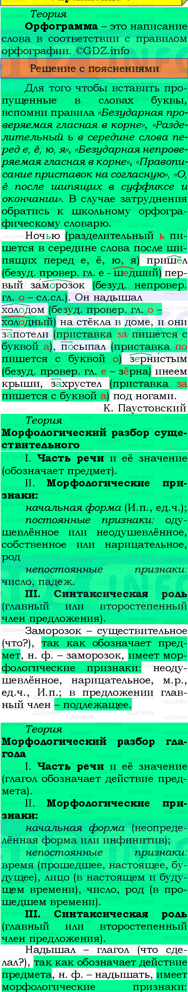 Фото подробного решения: Проверь себя, страница 120 №5, Часть 2 из ГДЗ по Русскому языку 4 класс: Канакина В.П.