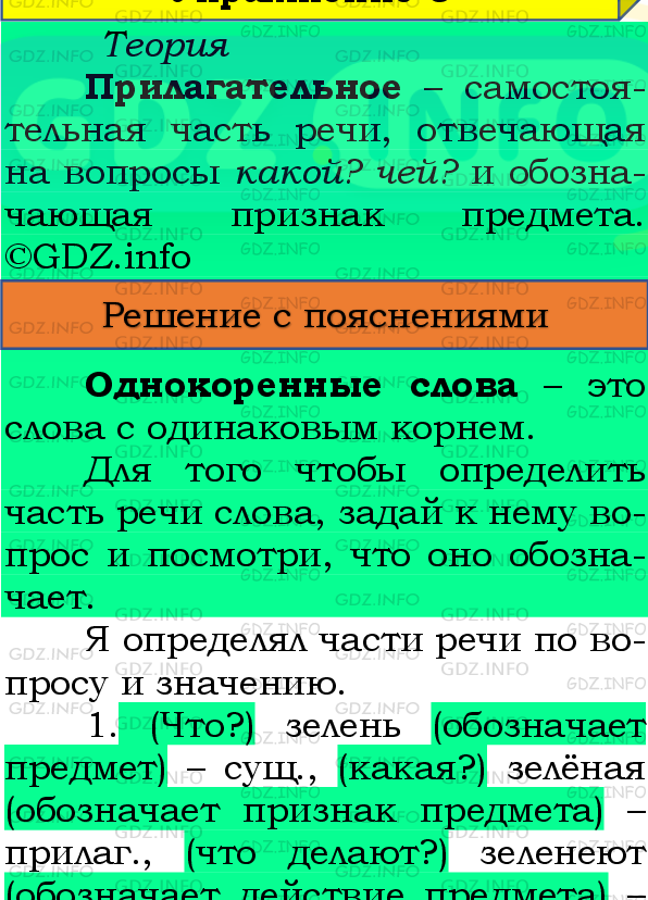 Фото подробного решения: Номер №6, Часть 2 из ГДЗ по Русскому языку 4 класс: Канакина В.П.