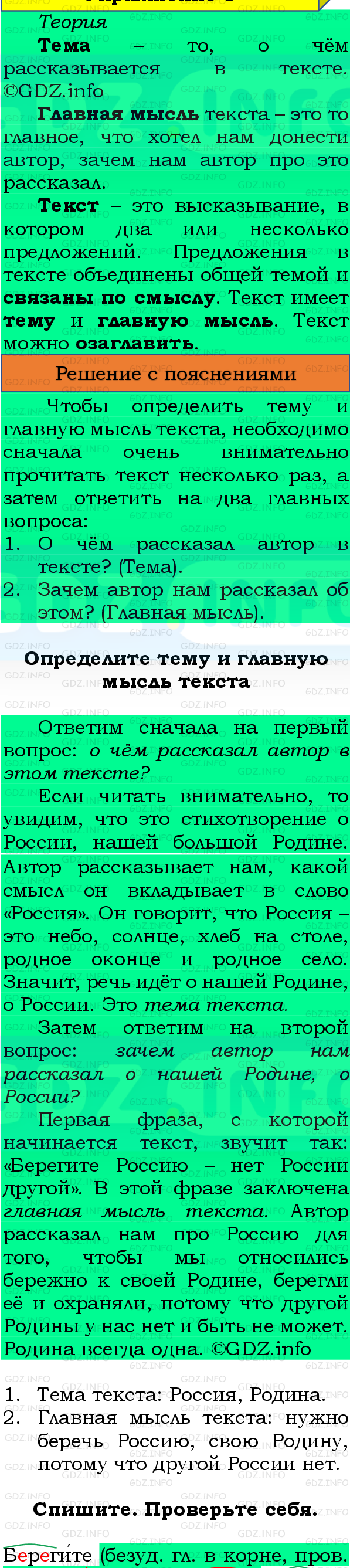 Фото подробного решения: Номер №6, Часть 1 из ГДЗ по Русскому языку 4 класс: Канакина В.П.