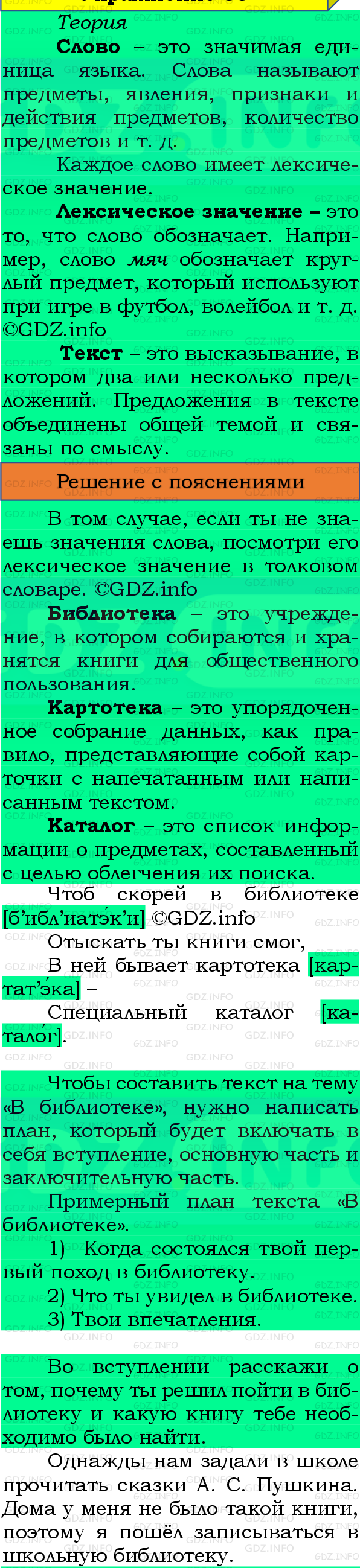 Фото подробного решения: Номер №68, Часть 1 из ГДЗ по Русскому языку 4 класс: Канакина В.П.