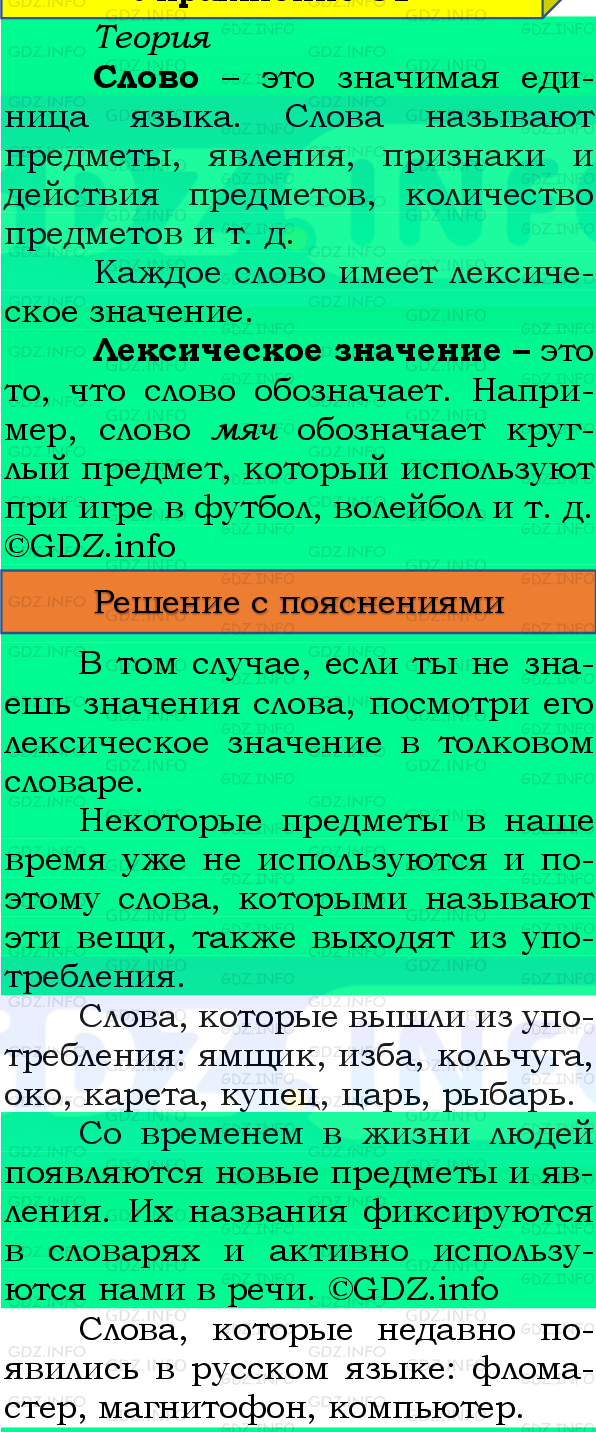 Фото подробного решения: Номер №69, Часть 1 из ГДЗ по Русскому языку 4 класс: Канакина В.П.