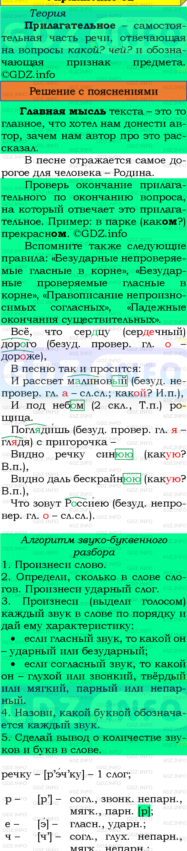 Фото подробного решения: Номер №61, Часть 2 из ГДЗ по Русскому языку 4 класс: Канакина В.П.