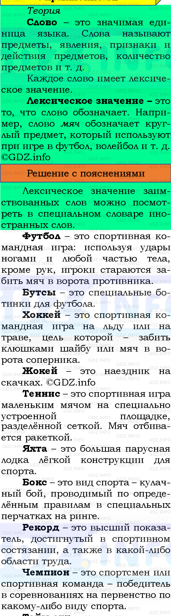 Фото подробного решения: Номер №70, Часть 1 из ГДЗ по Русскому языку 4 класс: Канакина В.П.