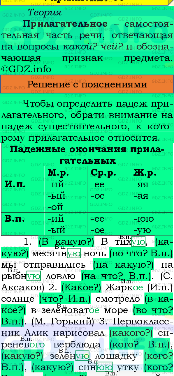 Фото подробного решения: Номер №62, Часть 2 из ГДЗ по Русскому языку 4 класс: Канакина В.П.