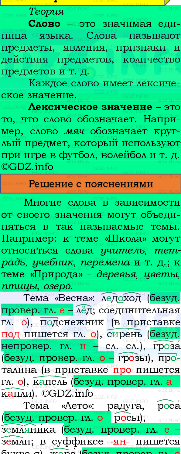 Фото подробного решения: Номер №72, Часть 1 из ГДЗ по Русскому языку 4 класс: Канакина В.П.