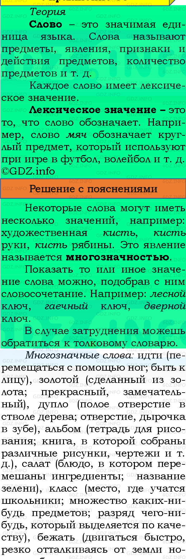 Фото подробного решения: Номер №73, Часть 1 из ГДЗ по Русскому языку 4 класс: Канакина В.П.