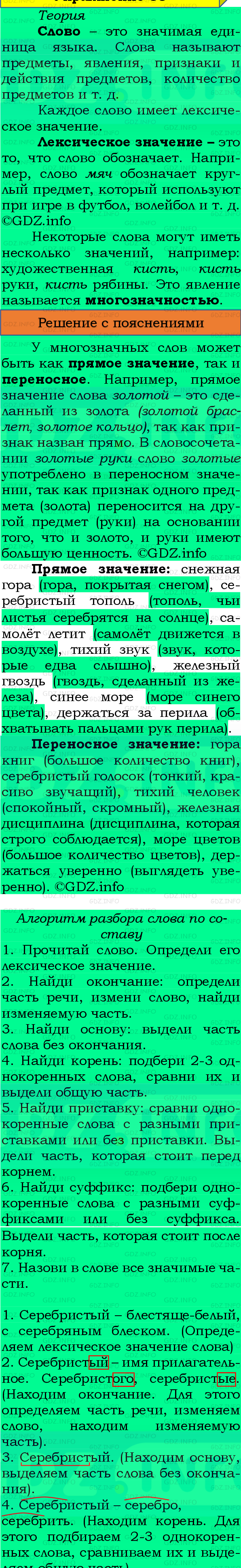 Фото подробного решения: Номер №74, Часть 1 из ГДЗ по Русскому языку 4 класс: Канакина В.П.