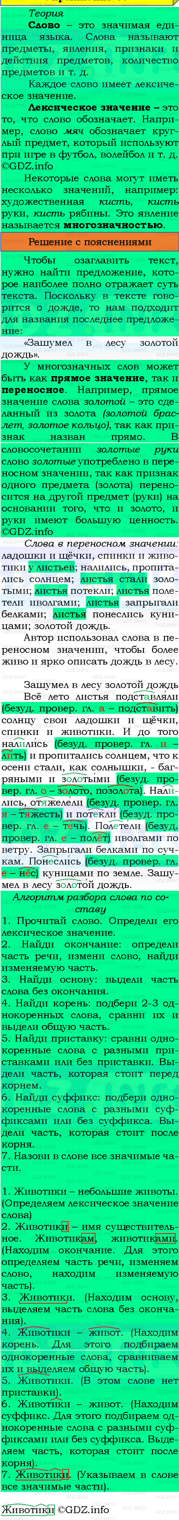 Фото подробного решения: Номер №75, Часть 1 из ГДЗ по Русскому языку 4 класс: Канакина В.П.