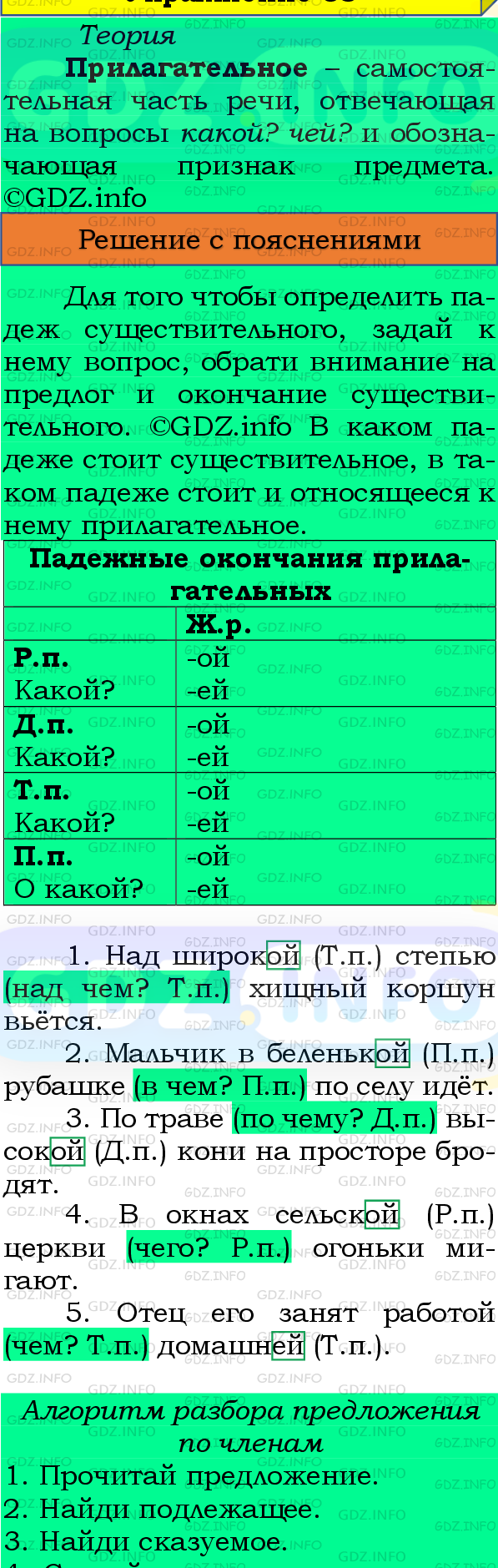 Фото подробного решения: Номер №67, Часть 2 из ГДЗ по Русскому языку 4 класс: Канакина В.П.