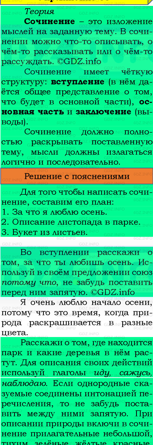 Фото подробного решения: Номер №76, Часть 1 из ГДЗ по Русскому языку 4 класс: Канакина В.П.