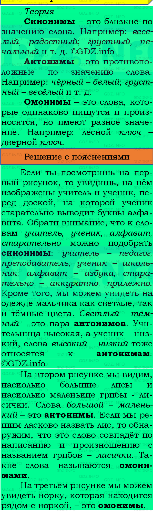 Фото подробного решения: Номер №77, Часть 1 из ГДЗ по Русскому языку 4 класс: Канакина В.П.