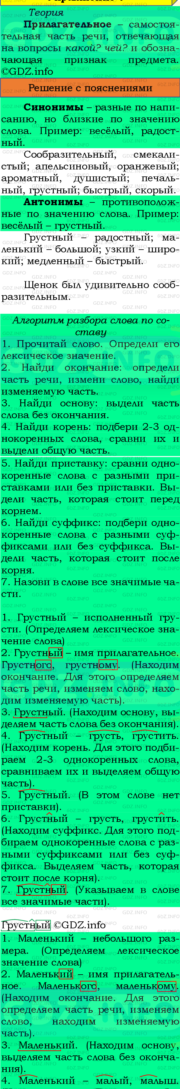 Фото подробного решения: Номер №7, Часть 2 из ГДЗ по Русскому языку 4 класс: Канакина В.П.