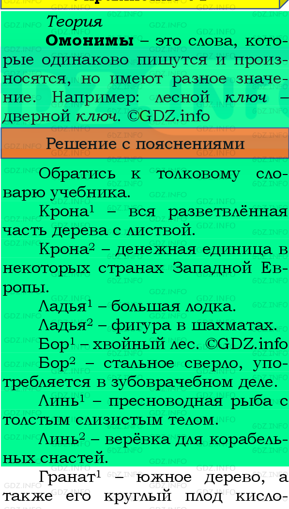 Фото подробного решения: Номер №79, Часть 1 из ГДЗ по Русскому языку 4 класс: Канакина В.П.