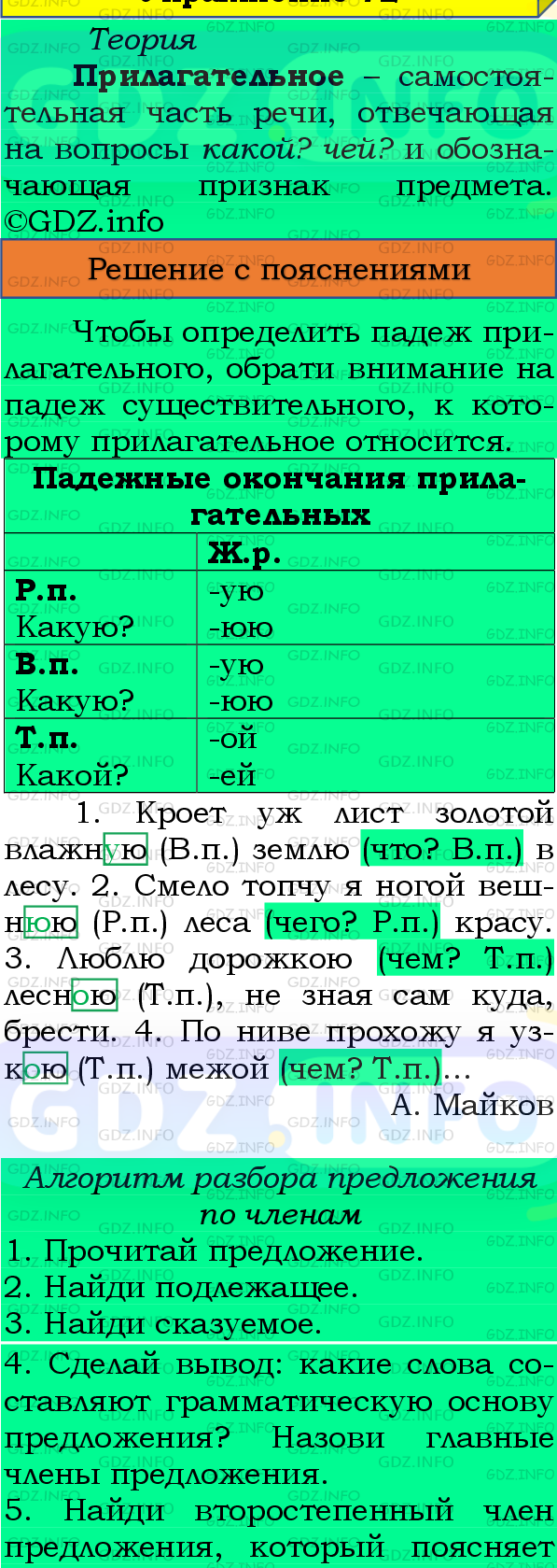 Фото подробного решения: Номер №71, Часть 2 из ГДЗ по Русскому языку 4 класс: Канакина В.П.