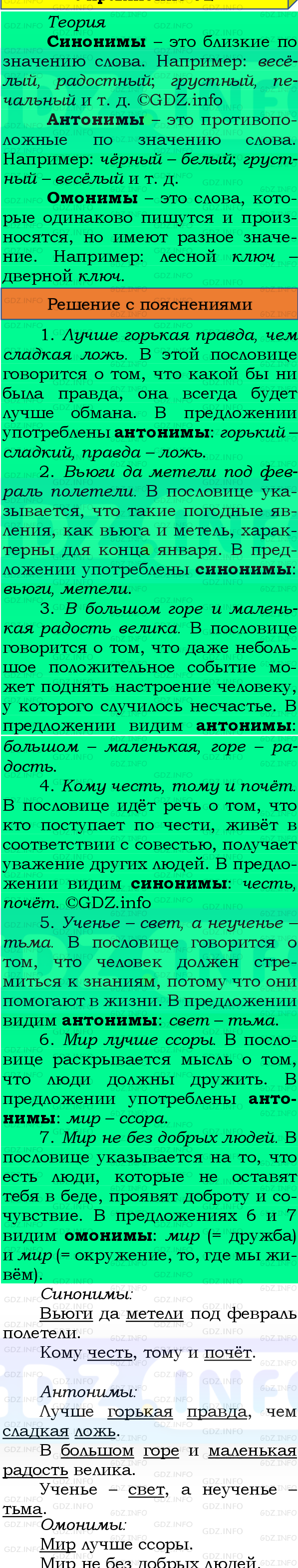 Фото подробного решения: Номер №80, Часть 1 из ГДЗ по Русскому языку 4 класс: Канакина В.П.