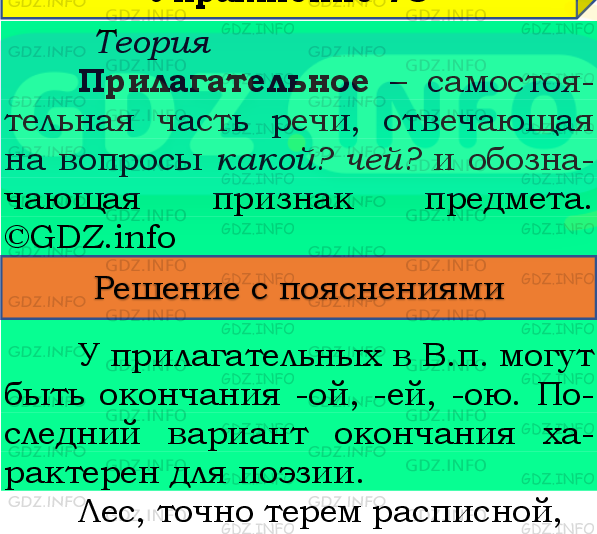 Фото подробного решения: Номер №72, Часть 2 из ГДЗ по Русскому языку 4 класс: Канакина В.П.