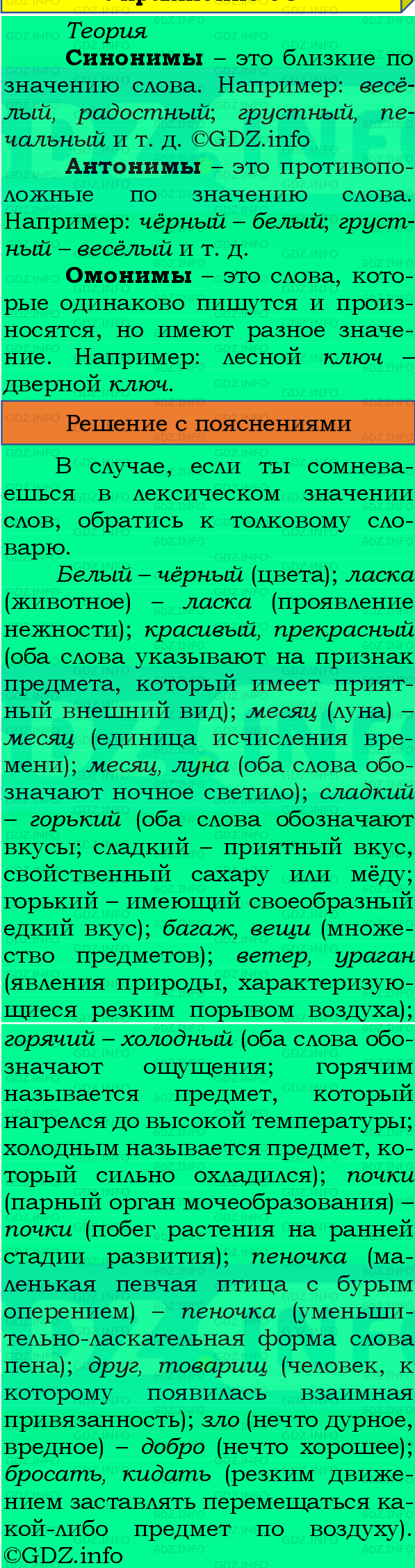 Фото подробного решения: Номер №81, Часть 1 из ГДЗ по Русскому языку 4 класс: Канакина В.П.