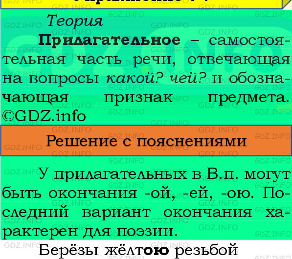 Фото подробного решения: Номер №73, Часть 2 из ГДЗ по Русскому языку 4 класс: Канакина В.П.