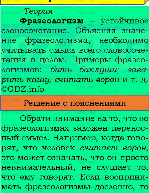 Фото подробного решения: Номер №82, Часть 1 из ГДЗ по Русскому языку 4 класс: Канакина В.П.