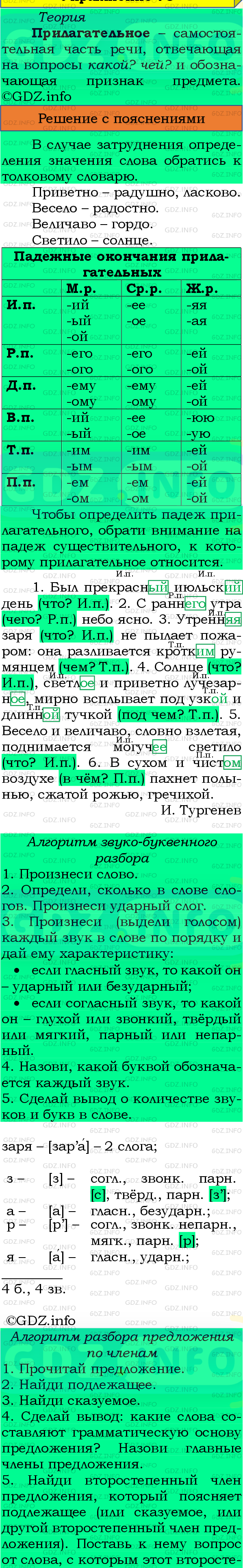 Фото подробного решения: Номер №74, Часть 2 из ГДЗ по Русскому языку 4 класс: Канакина В.П.