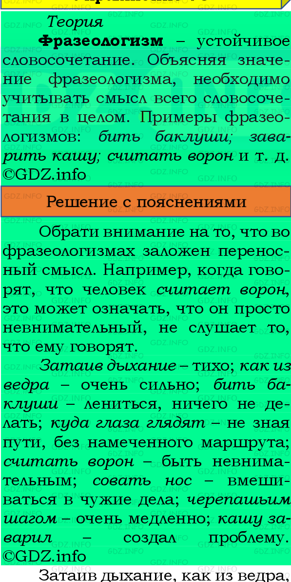 Фото подробного решения: Номер №83, Часть 1 из ГДЗ по Русскому языку 4 класс: Канакина В.П.