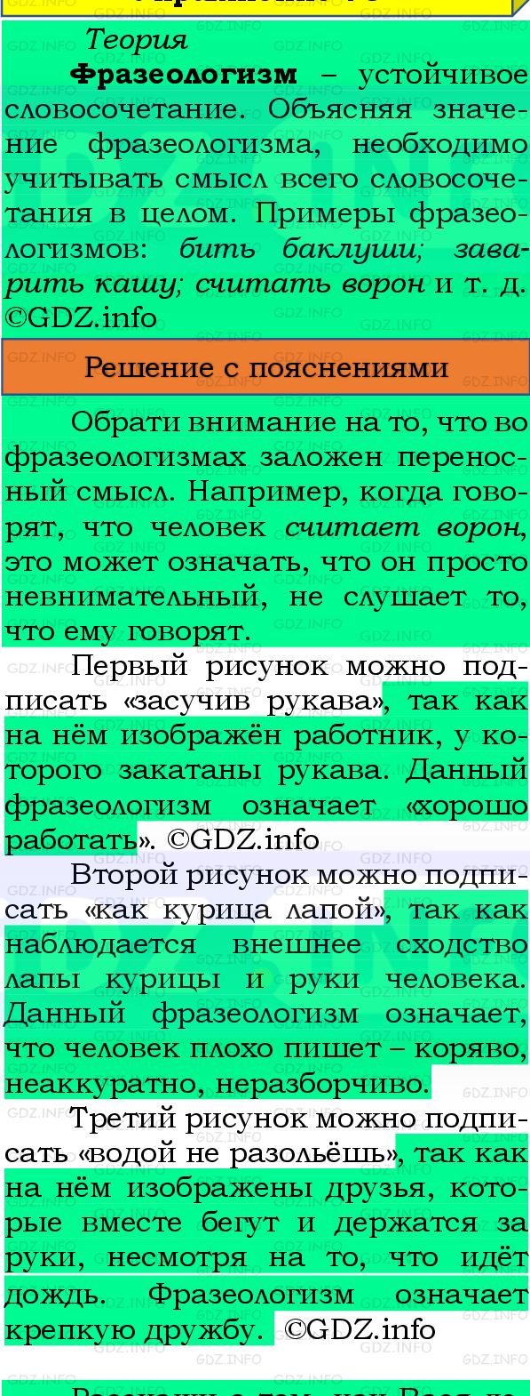 Фото подробного решения: Номер №84, Часть 1 из ГДЗ по Русскому языку 4 класс: Канакина В.П.